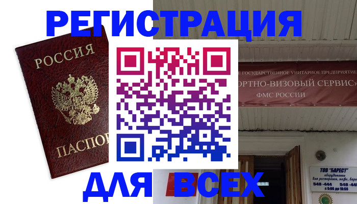 прописка в Пермском крае